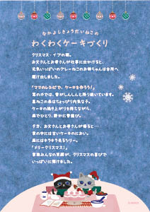 わくわくケーキづくりダウンロードPOP