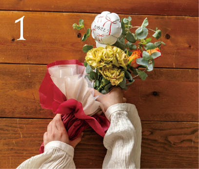 らくちんブーケの手順1