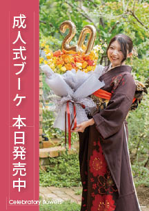 成人式ブーケ当日用ダウンロードPOP1