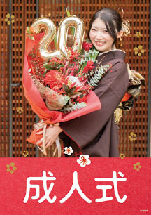 成人式アピール用用ダウンロードPOP1