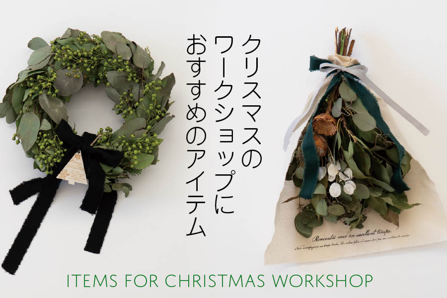 クリスマスワークショップ
