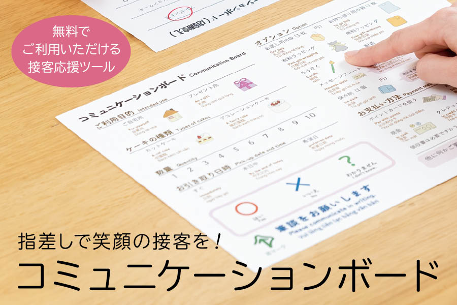 コミュニケーションボードのご紹介