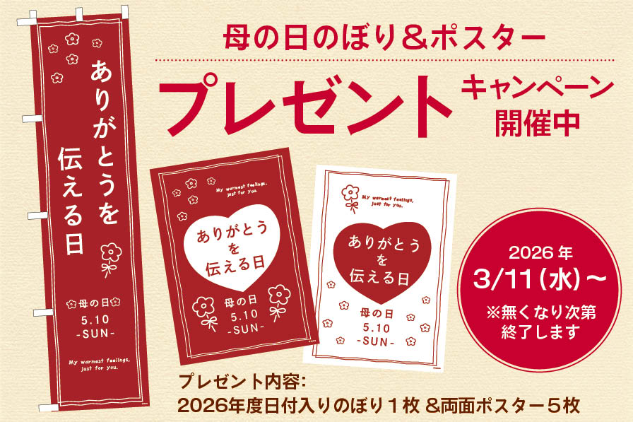 キャンペーンの案内