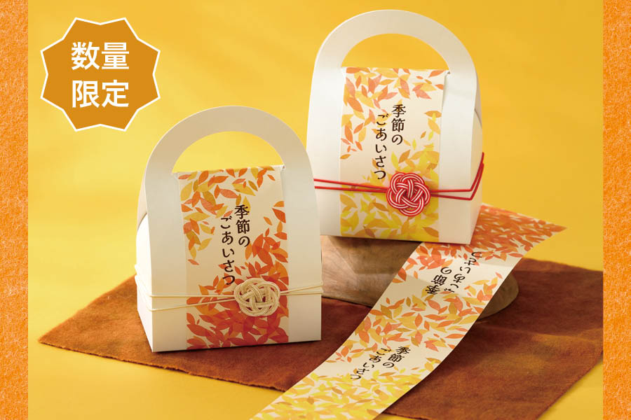 秋のお手軽セット2026　AU-SET7