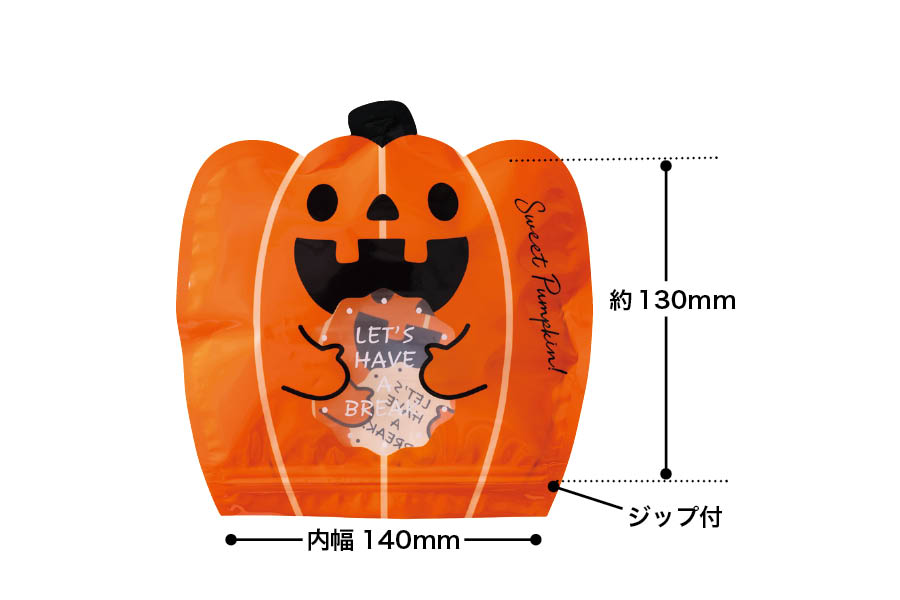 かぼちゃのジップバッグ寸法線