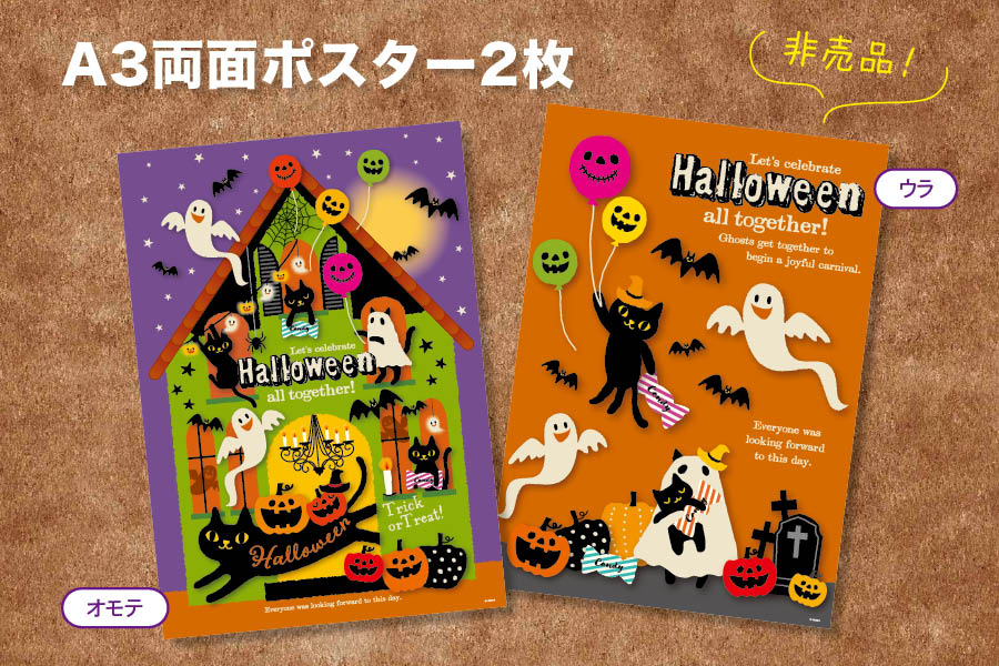 ハロウィン・秋先行ご予約