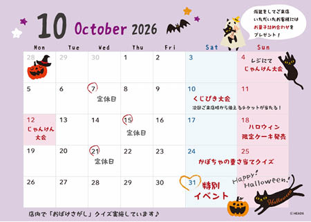 イベントカレンダー