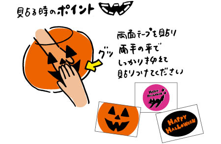 ランタンへのカオの付け方