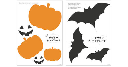 ハロウィンのディスプレイダウンロードデータ