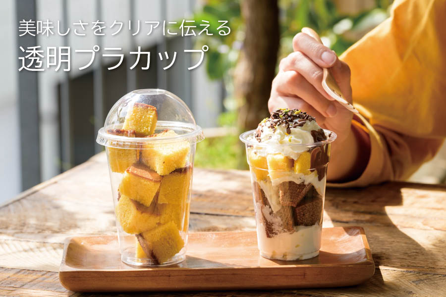 透明プラカップの紹介