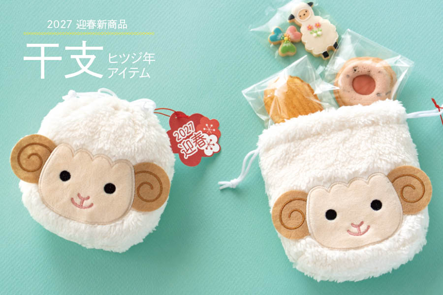 干支NEWアイテム紹介ページ