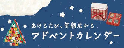 アドベントカレンダー活用術へのリンク"