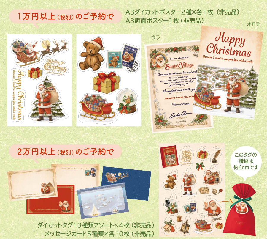 クリスマス先行ご予約特典の紹介1