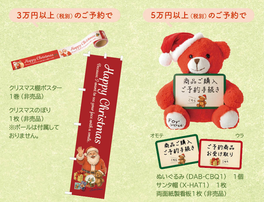 クリスマス先行ご予約特典の紹介2