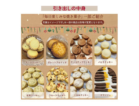 中に入れるお菓子
