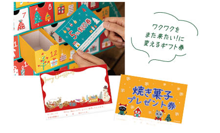 アドベントカレンダー中身イメージ
