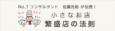 繁盛店の法則