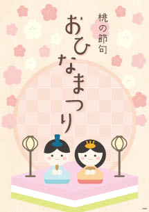 ひなまつりPOP
