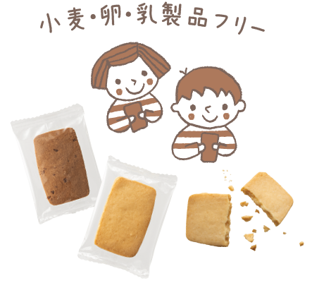 グルテンフリー豆乳クッキー プレーン チョコレート ギフト ラッピング用品 包装資材通販 Heads ヘッズ