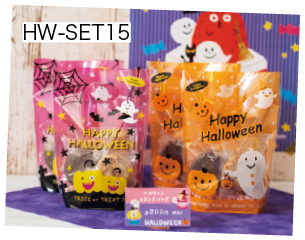 2022年ハロウィンアイテム［先行予約お手軽セットのご案内］｜ギフト