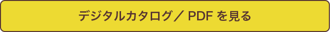 カタログpdf