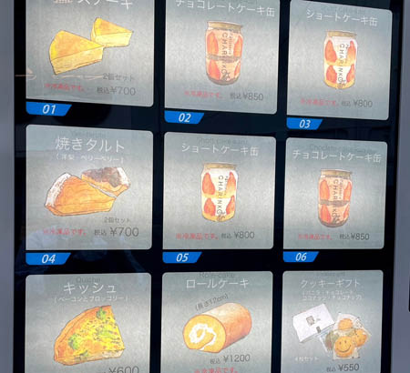 ど冷えもん導入事例パティスリー チャリンコ様