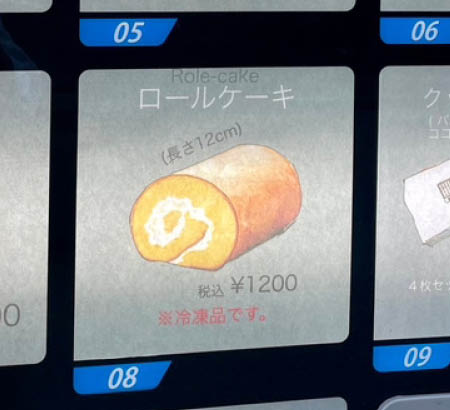 ど冷えもん導入事例パティスリー チャリンコ様