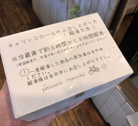 ど冷えもん導入事例パティスリー チャリンコ様