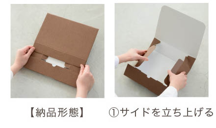 無地ボックス組み立て方1