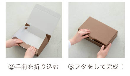 無地ボックス組み立て方2