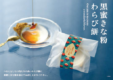 黒蜜わらび餅用ダウンロードPOP