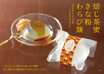焙じ茶蜜わらび餅用ダウンロードPOP