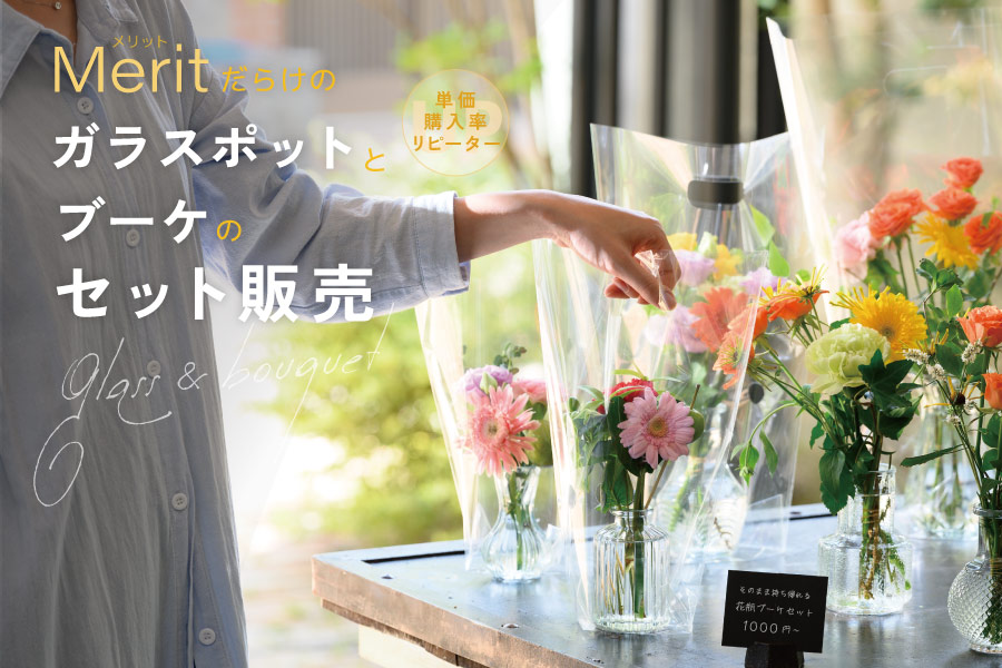 花瓶セットブーケを手に取る様子