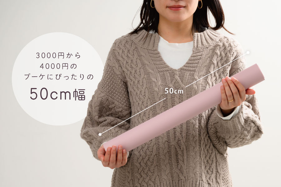 幅50cmロールを持つ