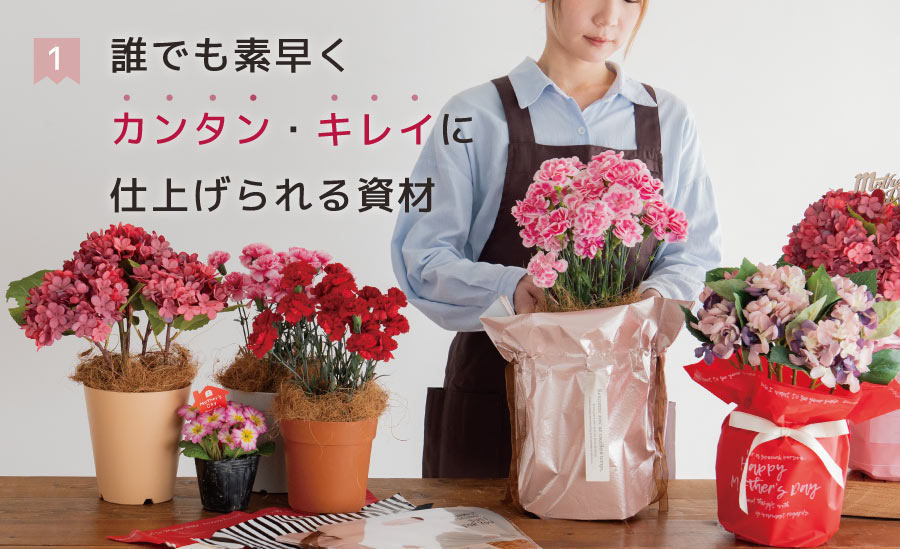 お花屋様のお悩みを資材で解決！母の日を助けるラッピング資材｜ギフト