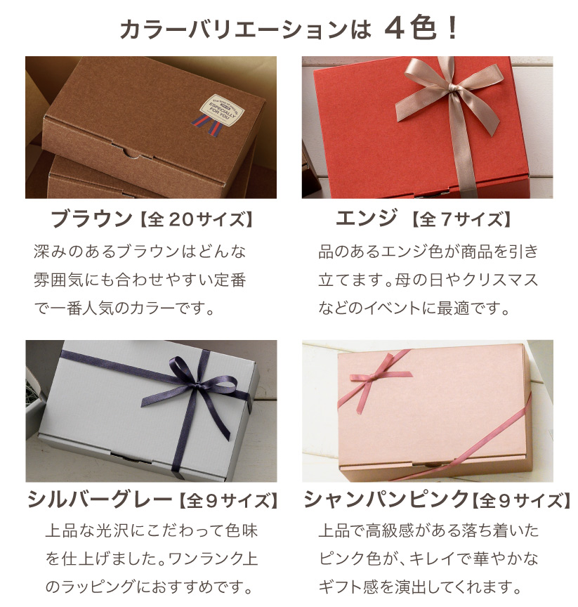汎用性バツグン！全20サイズの無地ギフトボックス｜ギフト、ラッピング用品、包装資材通販 HEADS ヘッズ