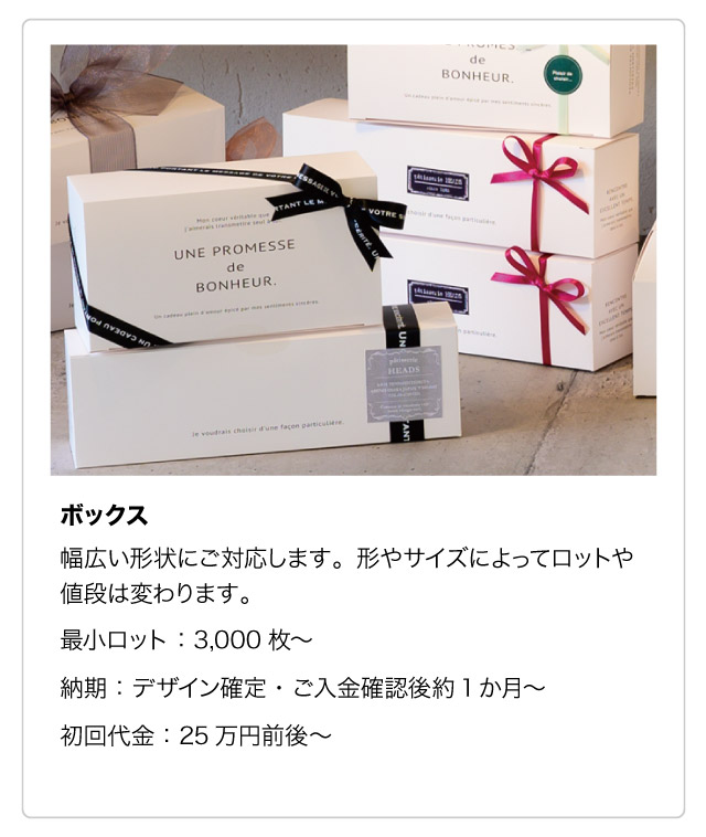 オリジナルオーダーボックス｜ギフト、ラッピング用品、包装資材通販 HEADS ヘッズ
