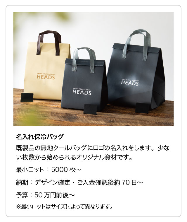 無地クールバッグに名入れ