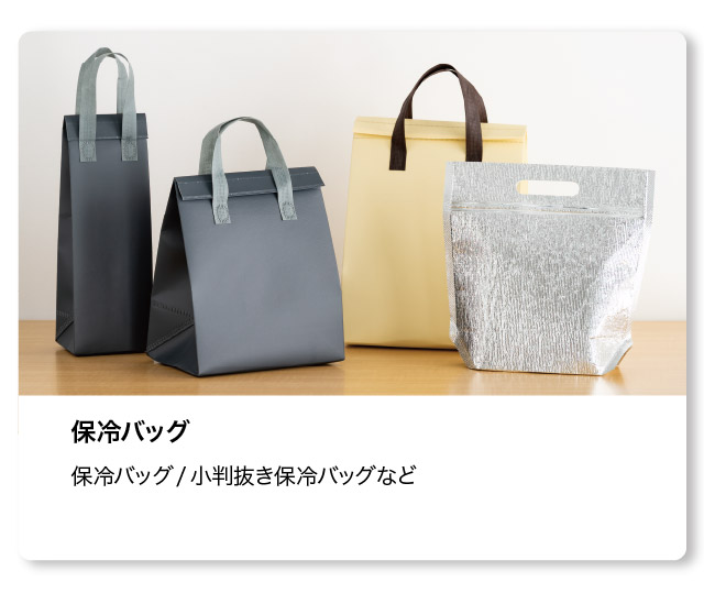 オリジナルの保冷バッグを作る