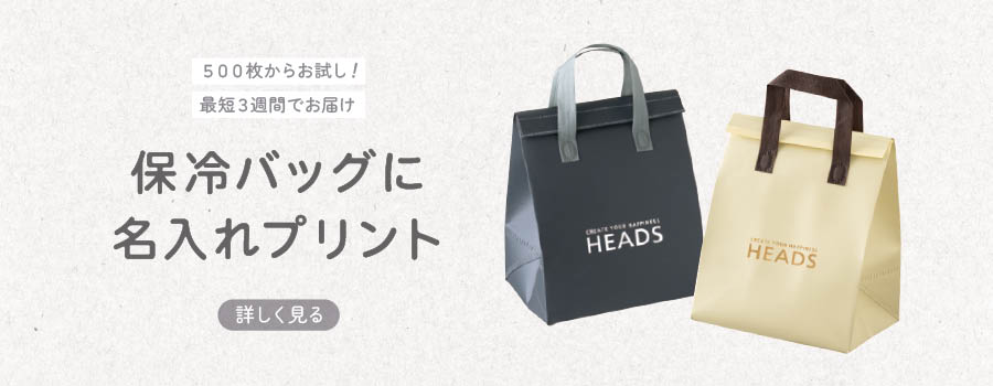名入れ保冷バッグ