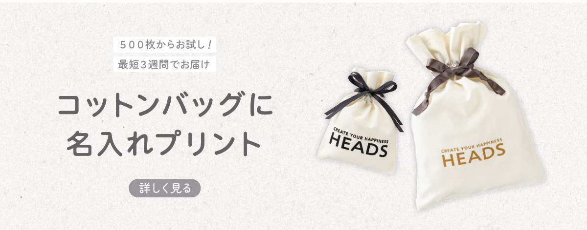 名入れコットン巾着バッグ