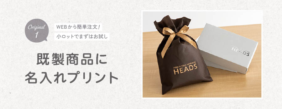 名入れでオリジナルのラッピング資材を作る