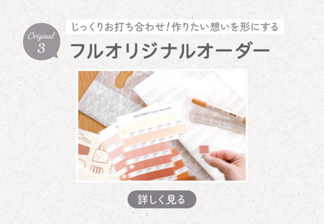 オリジナルオーダーページ制作▼オーダーページ オリジナルオーダー｜ギフトボックス、不織布バッグ｜ラッピング用品