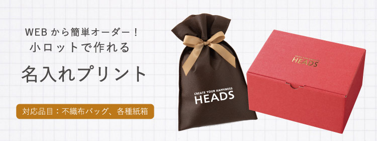 名入れプリントオーダーについて
