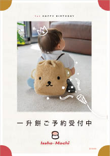 一升餅のご予約用POP2