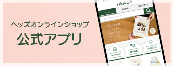 会員専用の公式アプリ