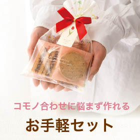 ラッピングお手軽セット