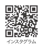 インスタ