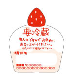 要冷蔵シール（YR-2Sタイプ）