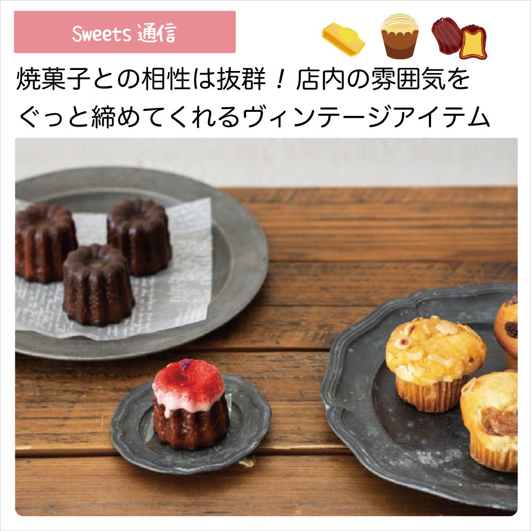 アンティーク雑貨：メタルプレート